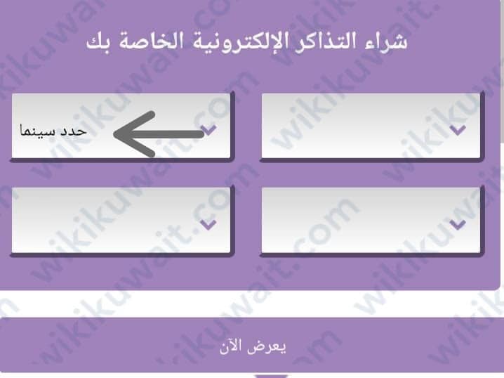 خطوات حجز تذاكر جراند سينما الكويت
