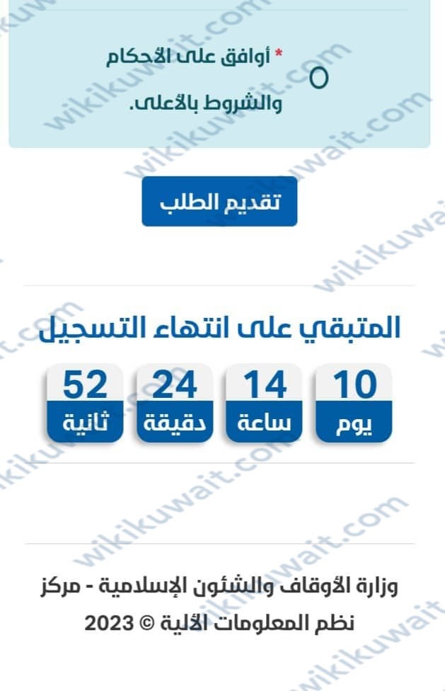 خطوات تسجيلِ الحَج وِزارة الاوقَاف