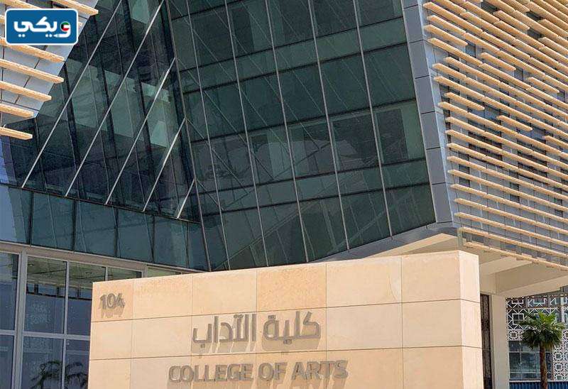 كليَّة الادابِ جامعةُ الكويت 