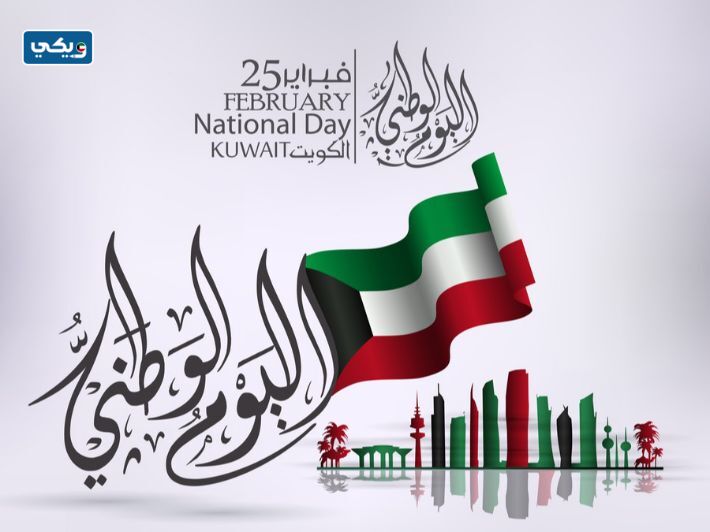 تحميل رزنامة الاحتفالات الوطنية 2023 في الكويت pdf
