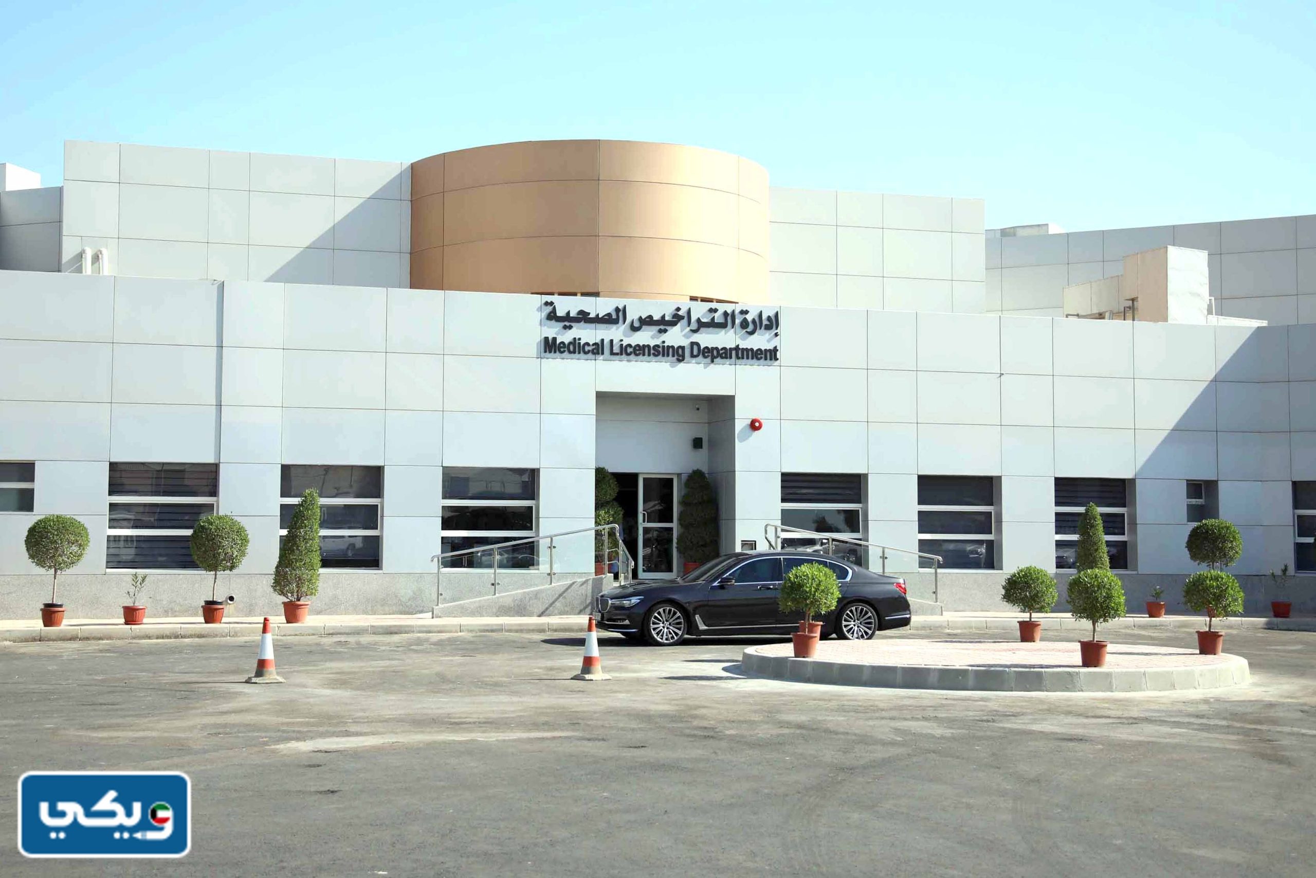 طريقة استخراج التراخيص الطبية الكويت