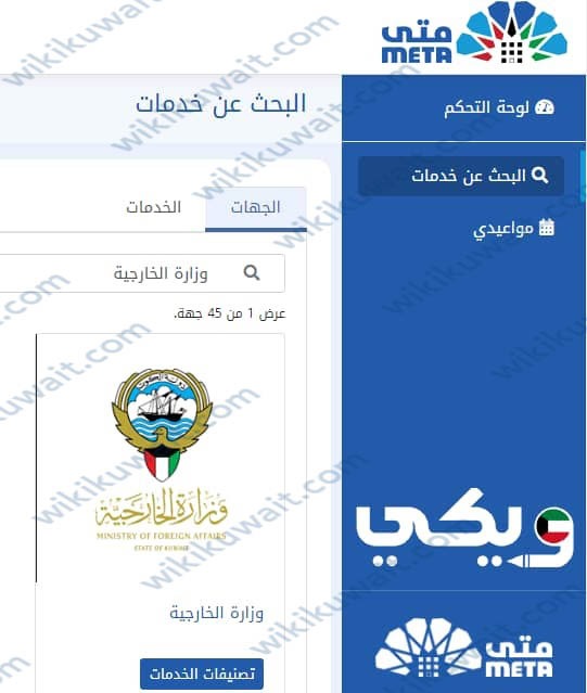 Meta Egov Kuwait رابط حجز مواعيد وزارة الخارجية الكويتية تصديقات meta.e.gov.kw - ويكي الكويت