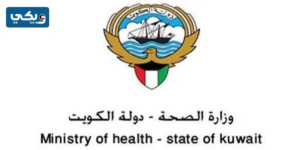 طريقة الاستعلام عن تقييم الأداء الوظيفي وزارة الصحة الكويتية