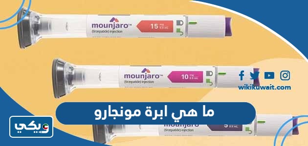 ماهي ابرة مونجارو ولماذا تستخدم - ويكي الكويت
