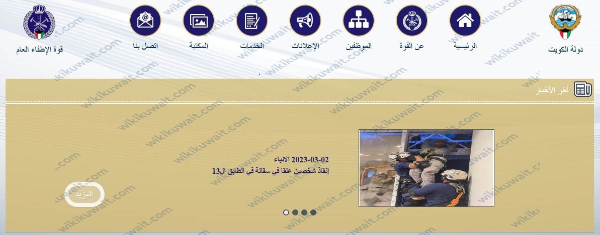 رابط تجديد رخصة الاطفاء