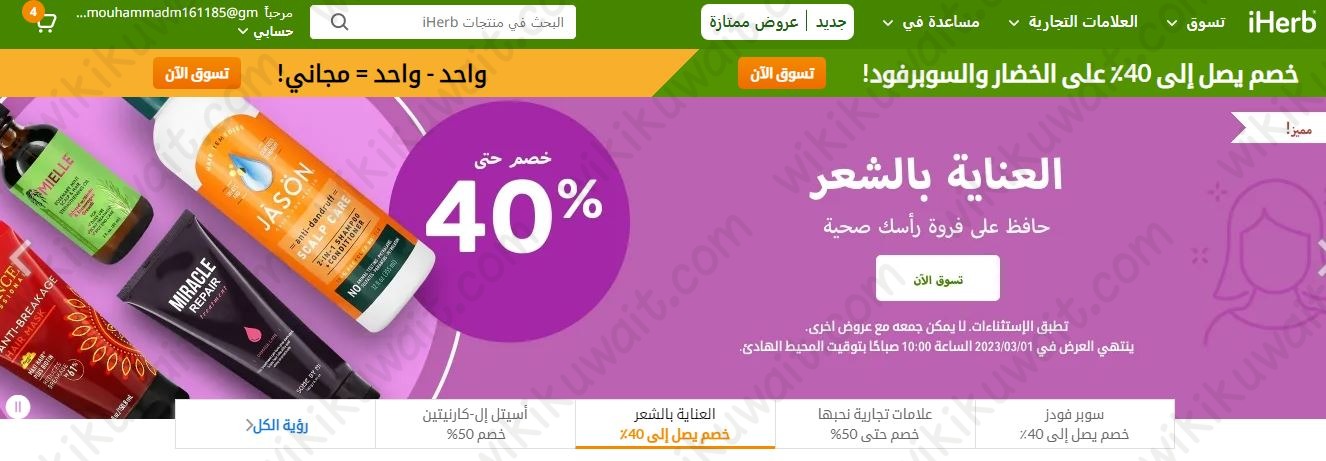 مدة توصيل اي هيرب الكويت