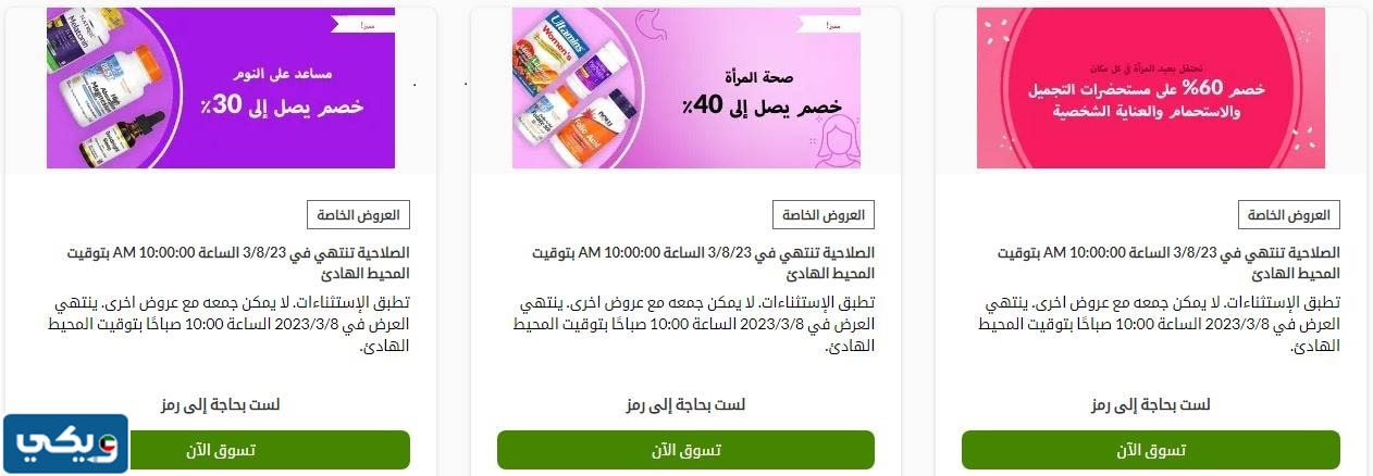 كود خصم اي هيرب شحن مجاني الكويت