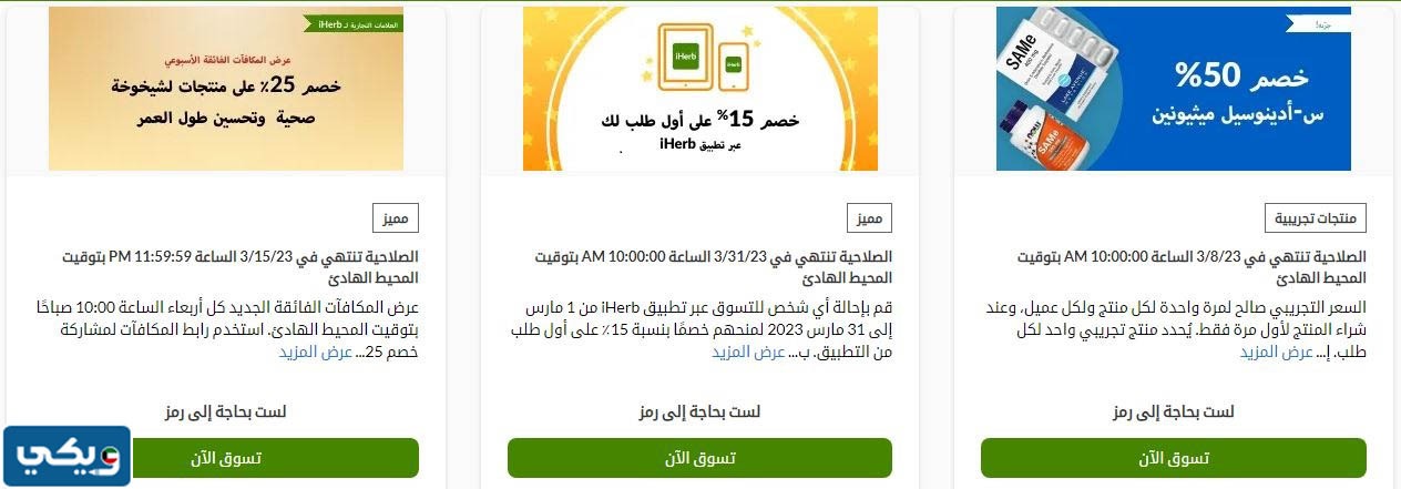 كود خصم اي هيرب شحن مجاني الكويت