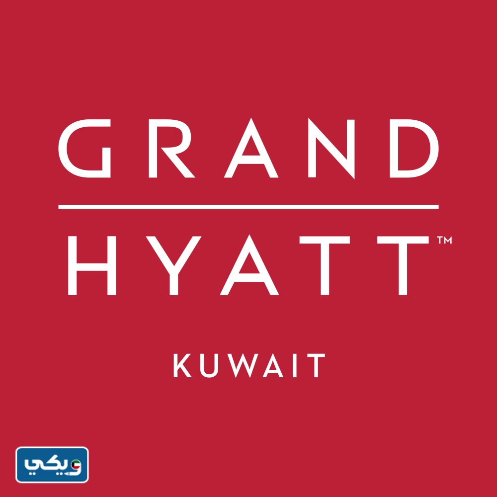رقم فندق جراند حياة الكويت