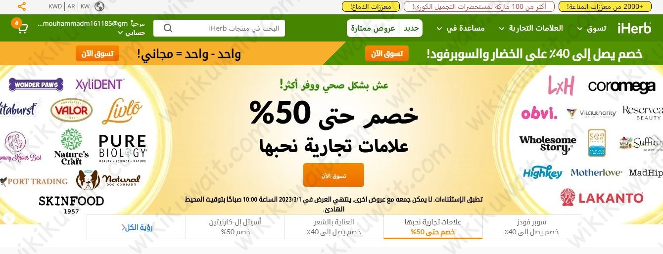 مدة توصيل اي هيرب الكويت