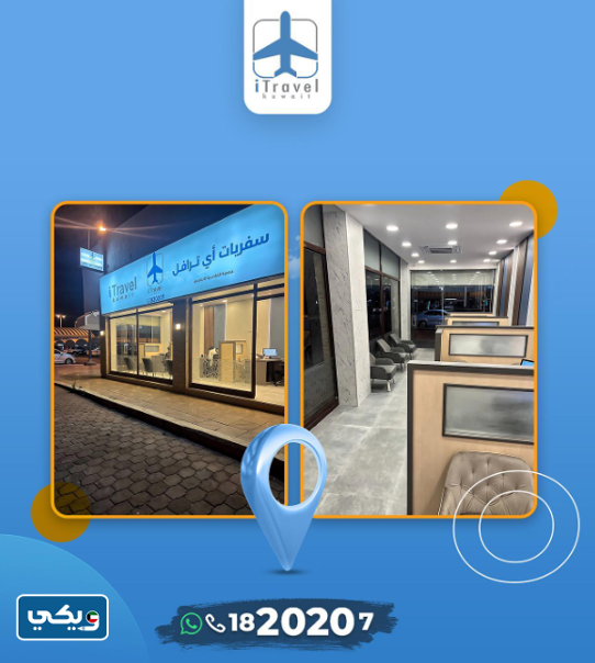 مكتب سفريات اي ترافل