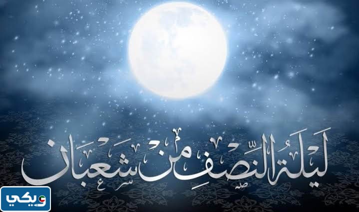 موعد صيام النصف من شعبان 2023 في الكويت