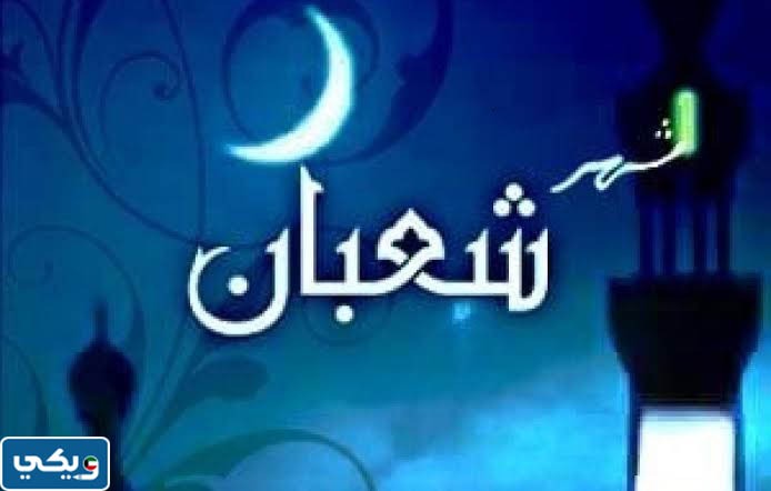 الأيام البيض في شهر شعبان