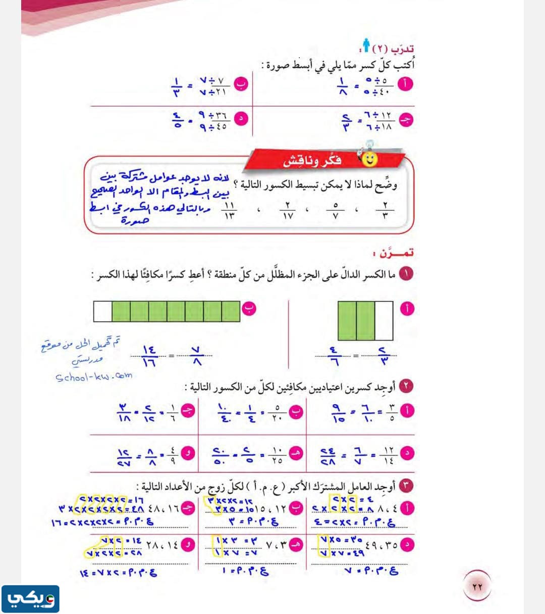 حل كتاب الرياضيات للصف السابع الفصل الثاني الكويت