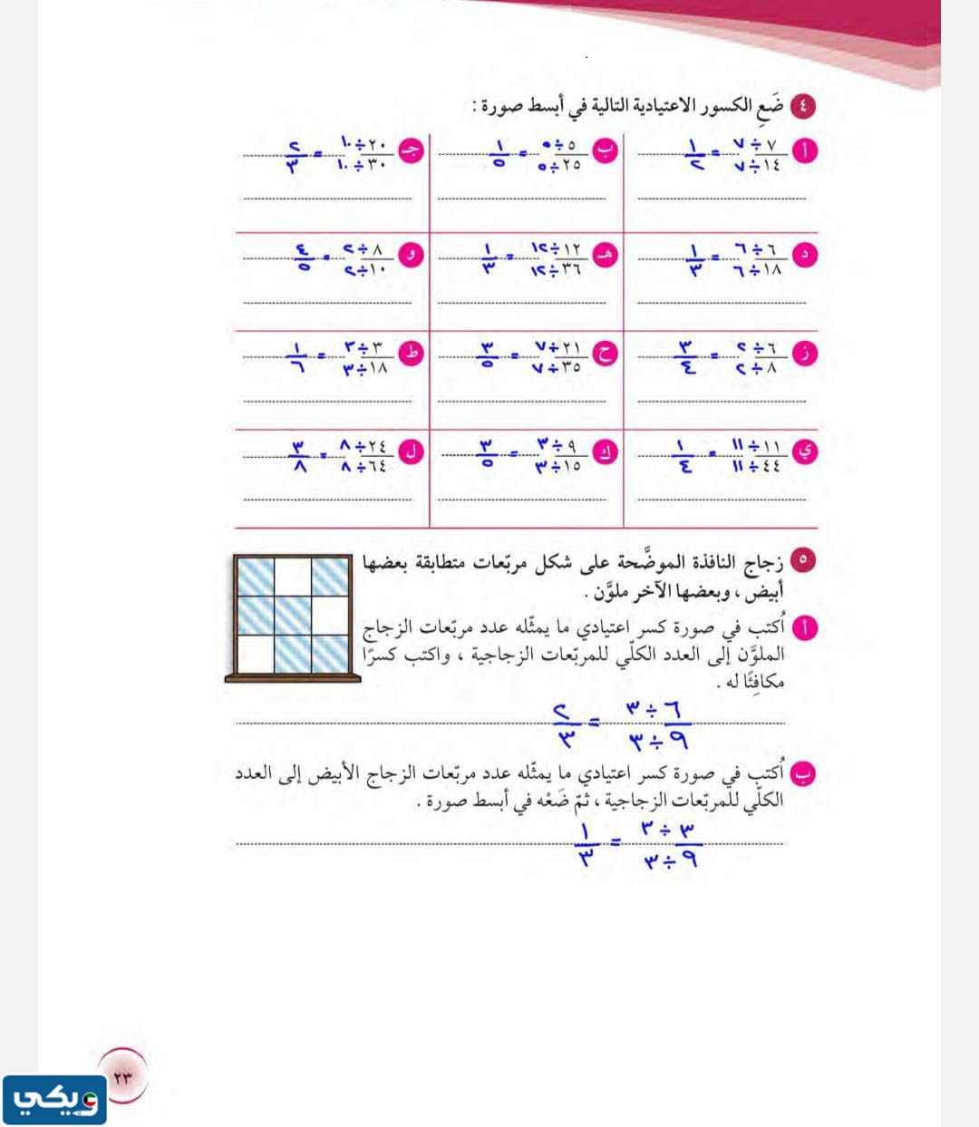 حل كتاب الرياضيات للصف السابع الفصل الثاني الكويت