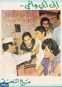 طاقم مسلسل إلى أبي وأمي مع التحية