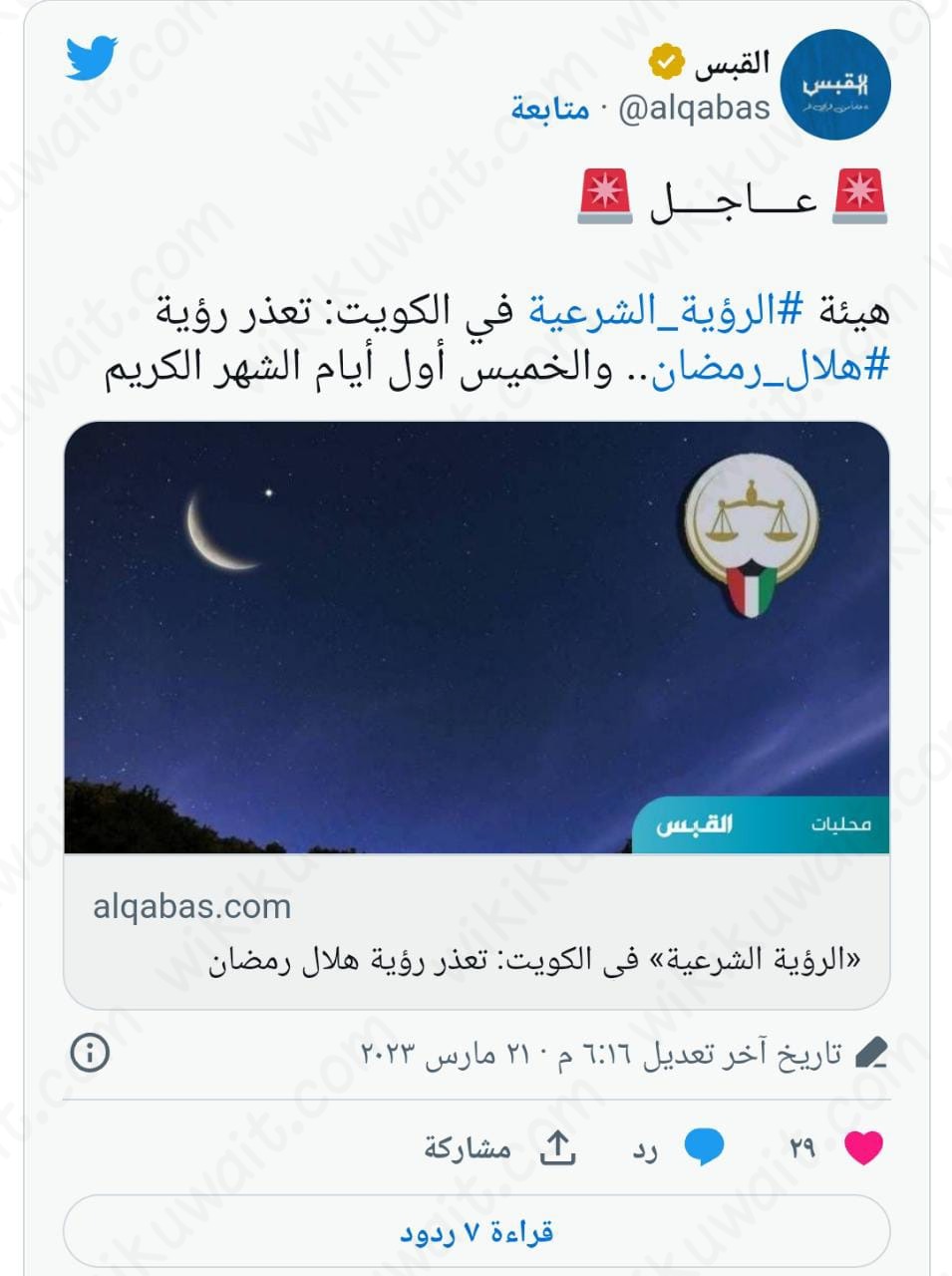 صور هلال رمضان 2023 في الكويت