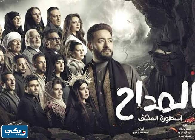 موعد عرض مسلسل المداح الجزء الثالث رمضان 2023 بتوقيت الكويت