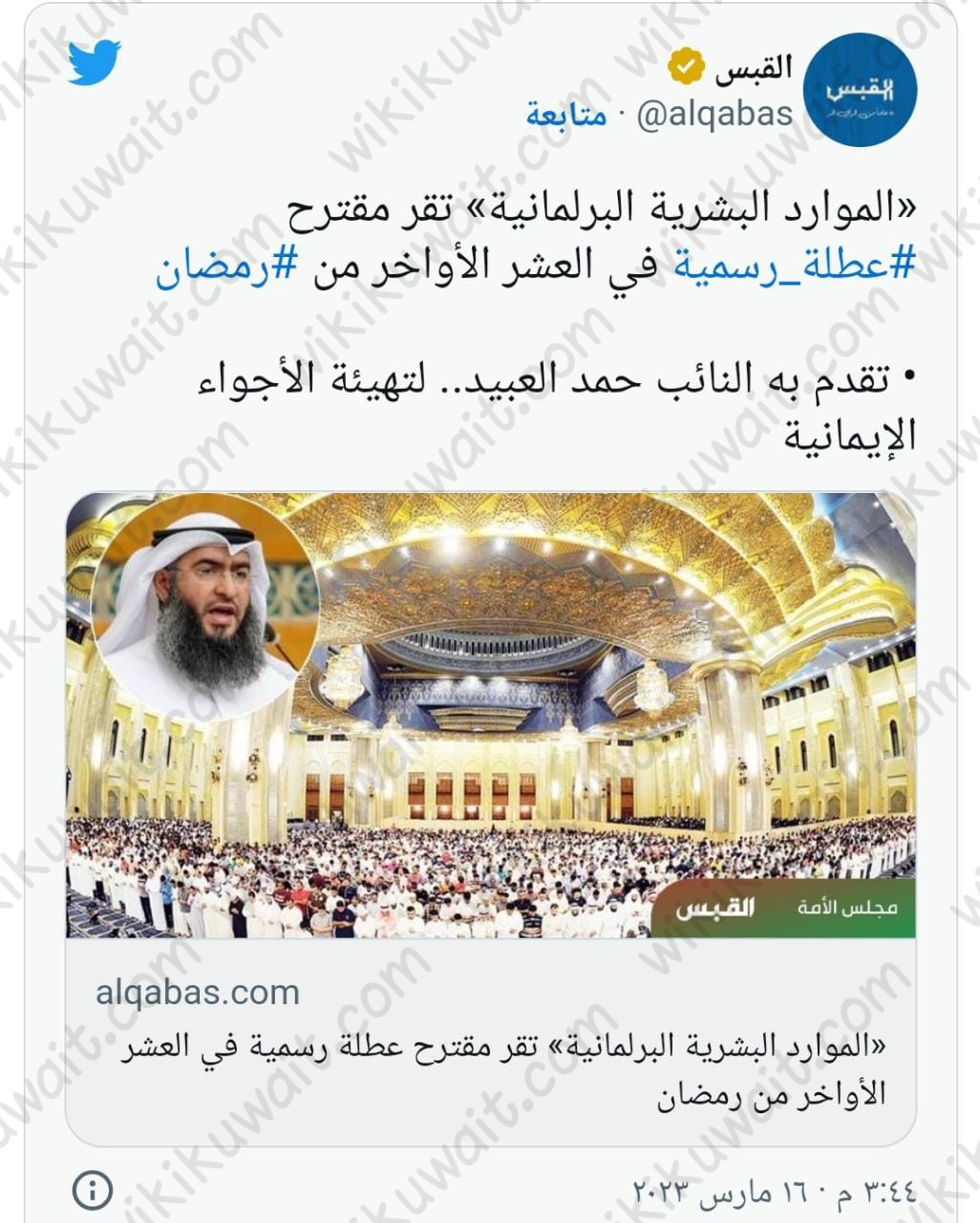 هل العشر الاواخر اجازة للمدارس في الكويت 2023