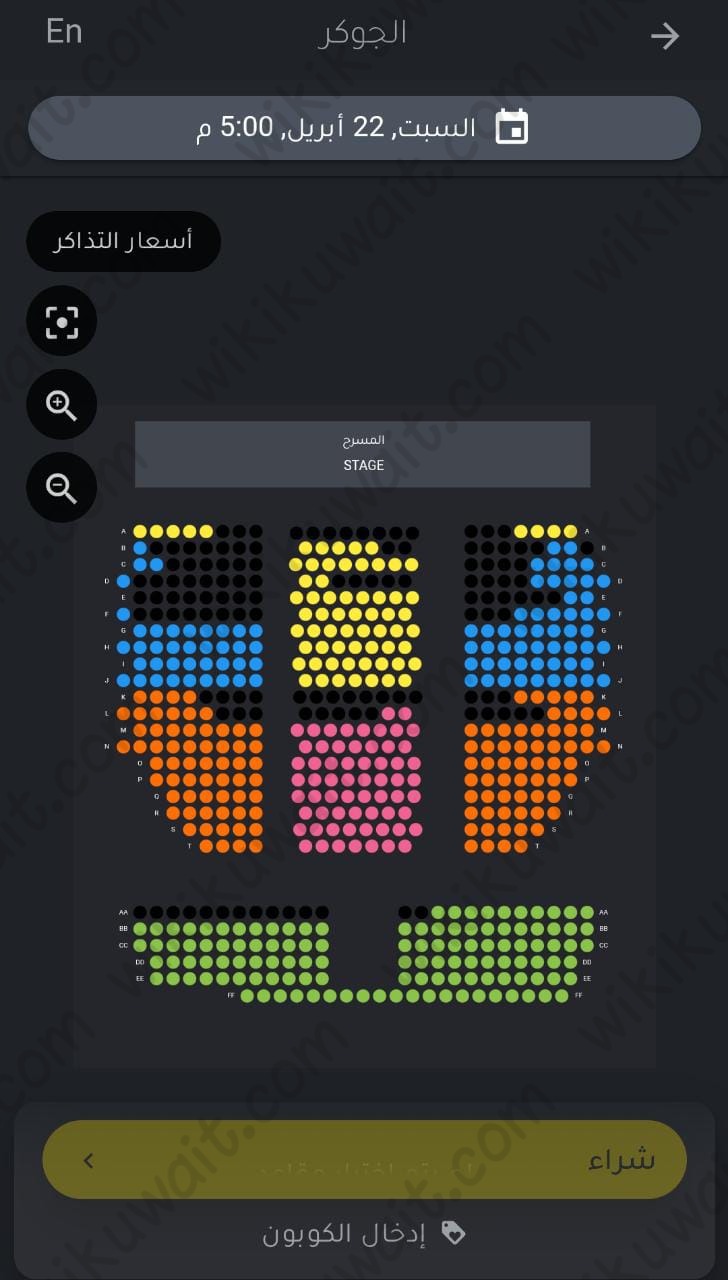 طريقة حجز تذاكر مسرحية الجوكر 2023 الكويت