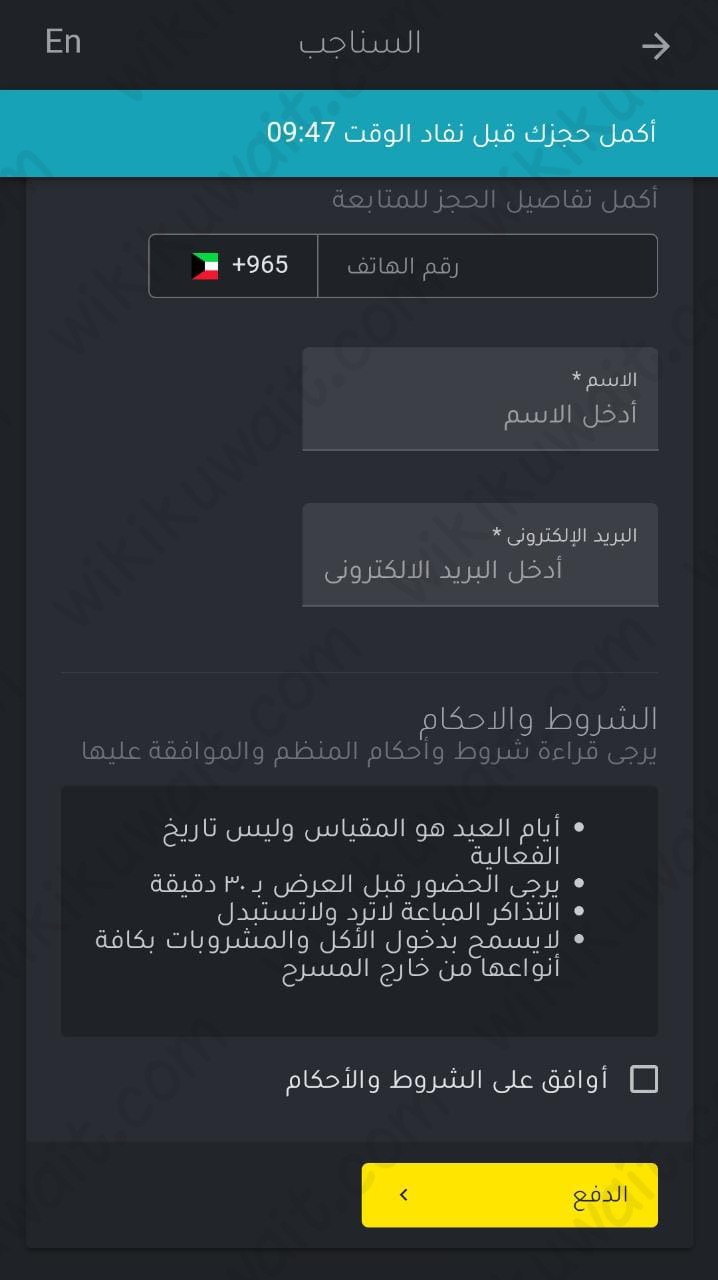 طريقة حجز تذاكر مسرحية السناجب 2023 الكويت