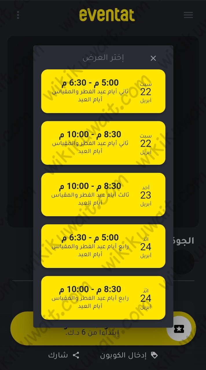 طريقة حجز تذاكر مسرحية الجوكر 2023 الكويت