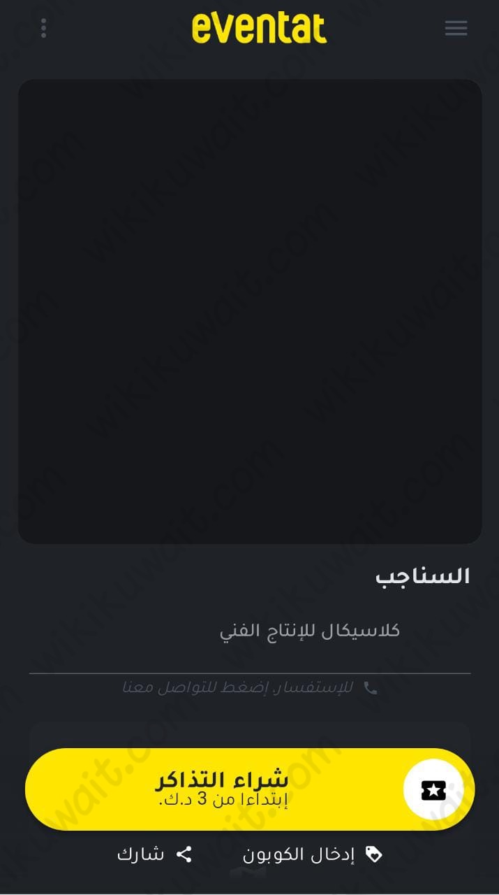 طريقة حجز تذاكر مسرحية السناجب 2023 الكويت