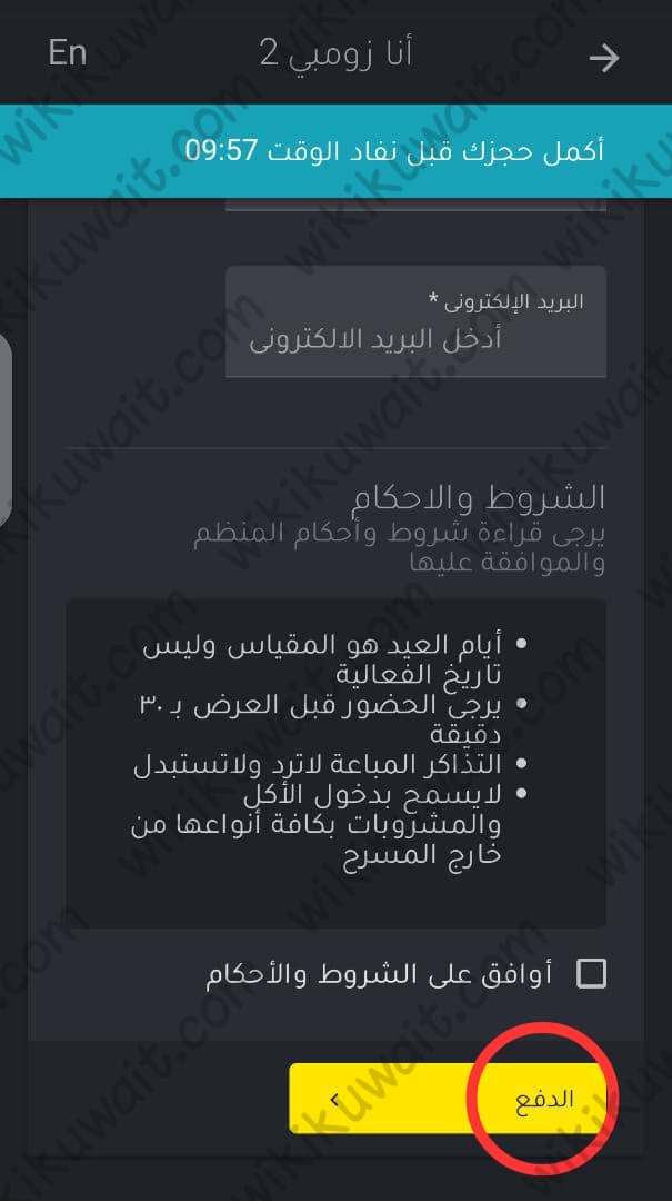 رابط حجز تذاكر مسرحية أنا زومبي 2