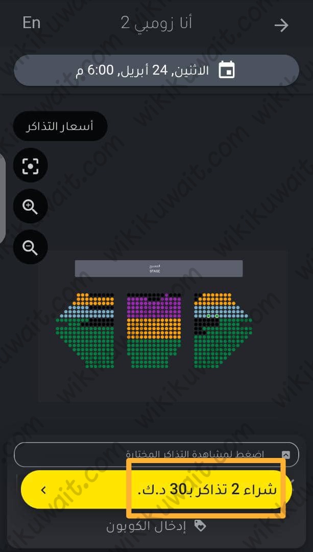 رابط حجز تذاكر مسرحية أنا زومبي 2