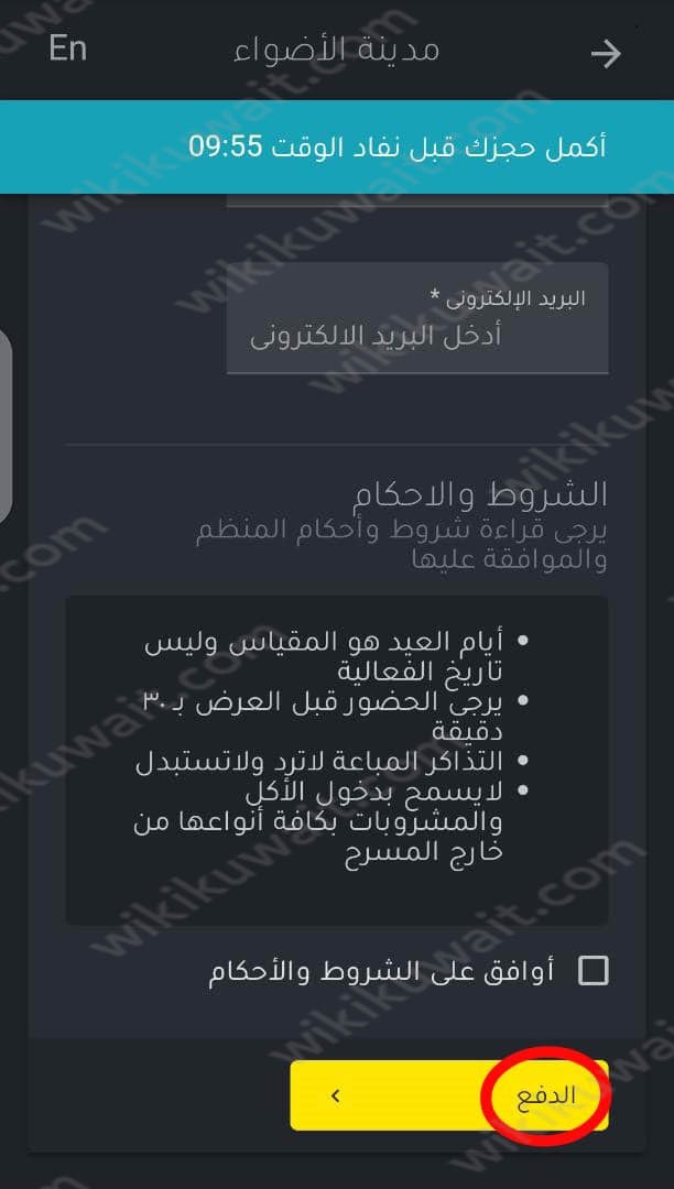 رابط حجز تذاكر مسرحية مدينة الأضواء