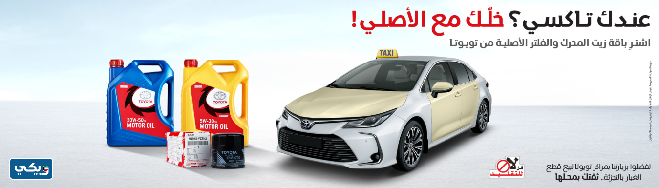 عرض باقة تاكسي تويوتا الأصلية من تويوتا الساير