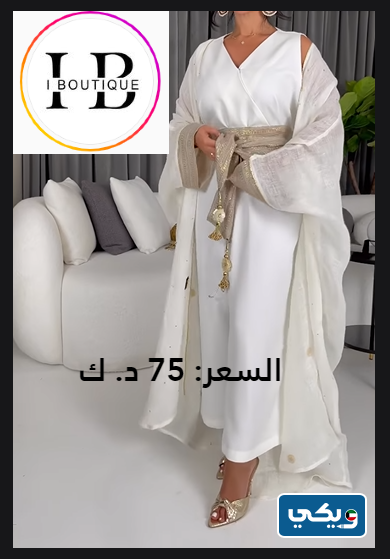 آي بوتيك I Boutique