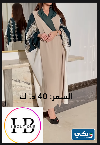 آي بوتيك I Boutique