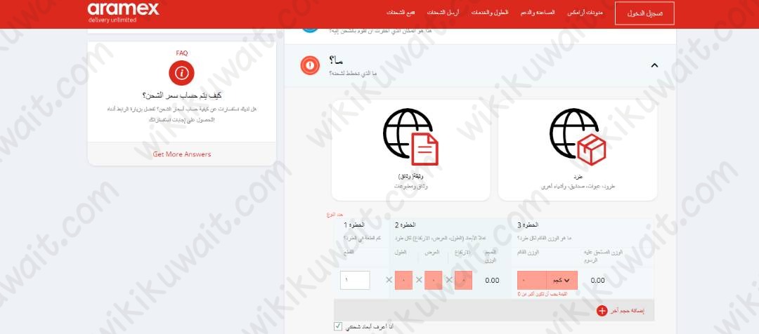 أسعار الشحن الدولي ارامكس الكويت 2023