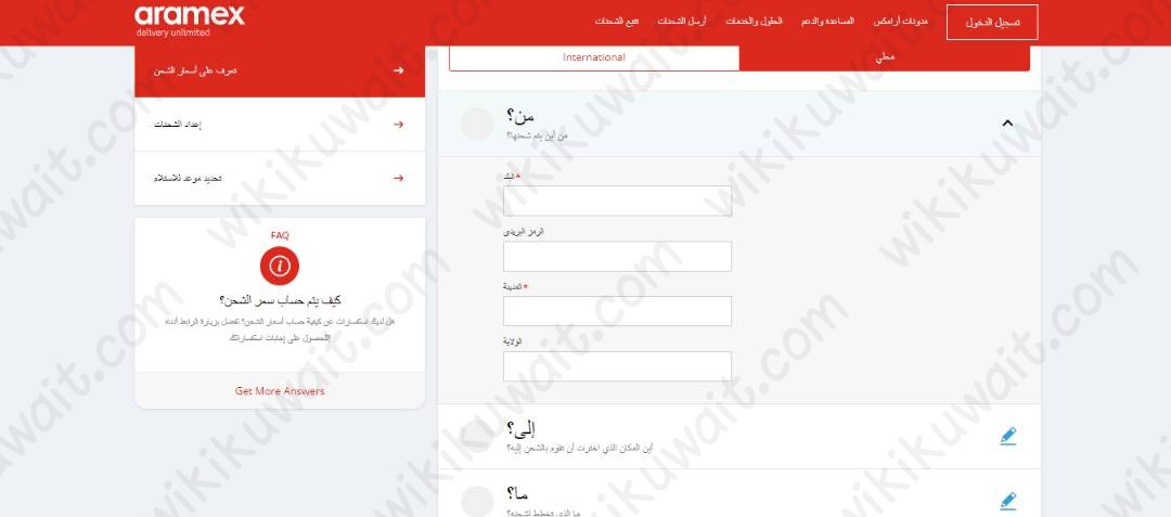 أسعار الشحن الدولي ارامكس الكويت 2023