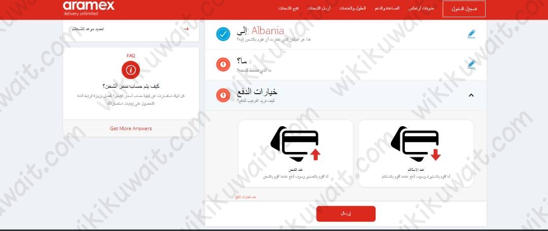 أسعار الشحن الدولي ارامكس الكويت 2023