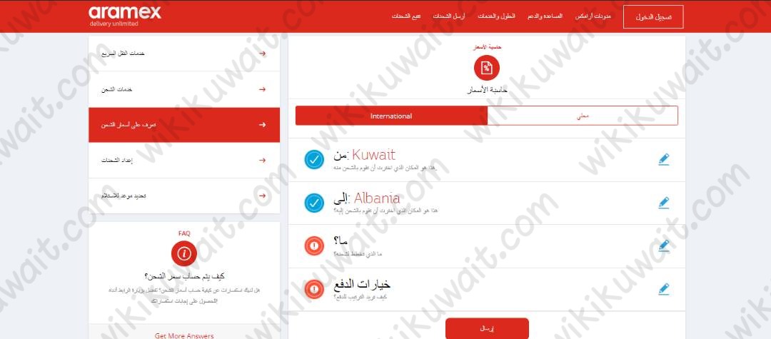 أسعار الشحن الدولي ارامكس الكويت 2023