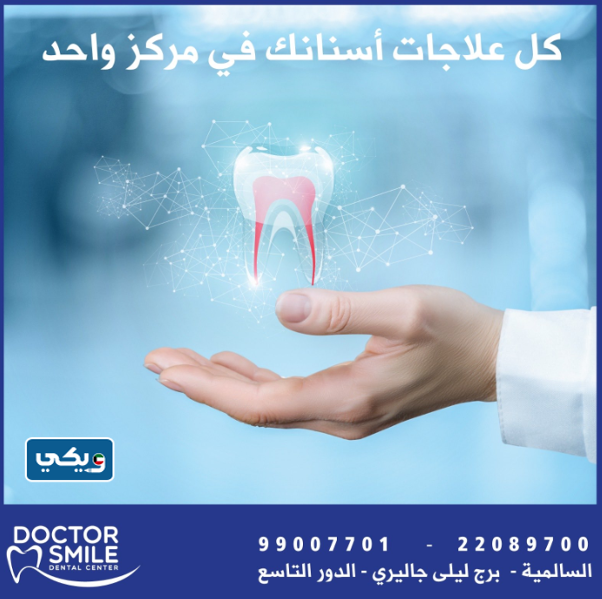 أسعار زراعة الأسنان في مركز دكتور سمايل