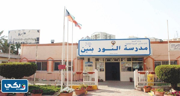 أين تقع اول مدرسة للاحتياجات الخاصة في الكويت