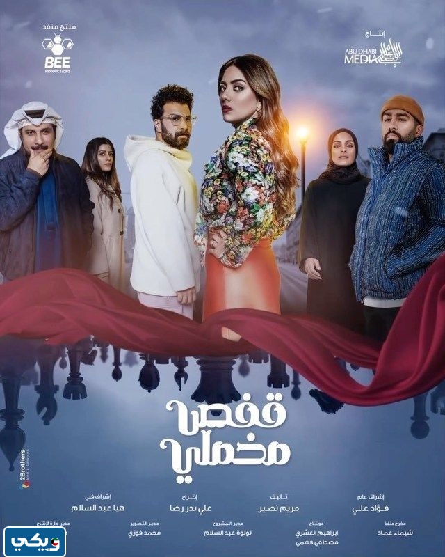 ابطال مسلسل قفص مخملي