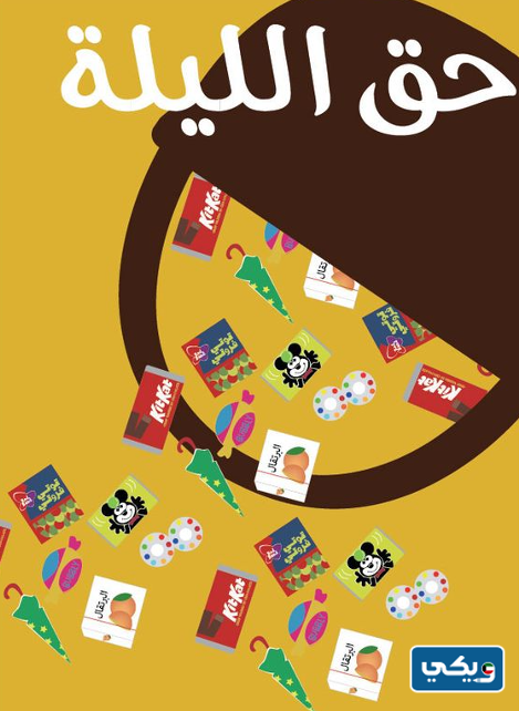 اجمل صور قرقيعان png جديدة 2023