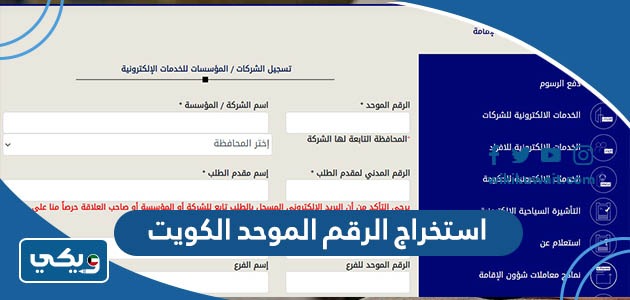 استخراج الرقم الموحد الكويت