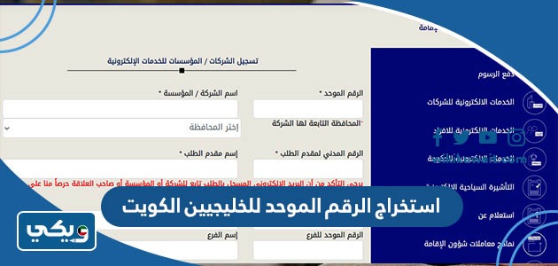 استخراج الرقم الموحد للخليجيين الكويت