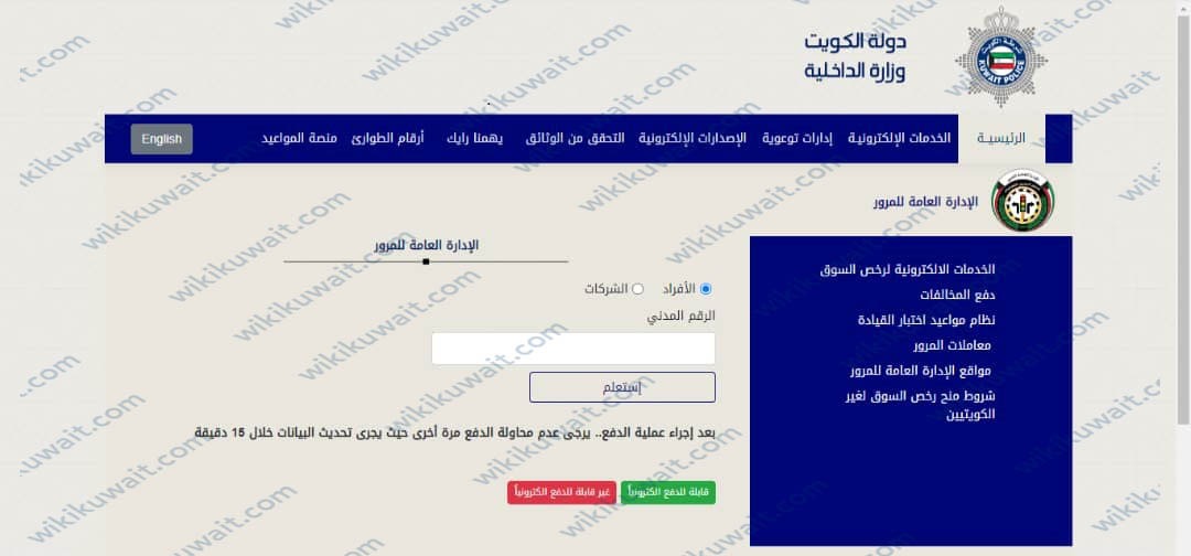 استعلامُ عن المخالفاتِ المروريَّة هنا الكويت