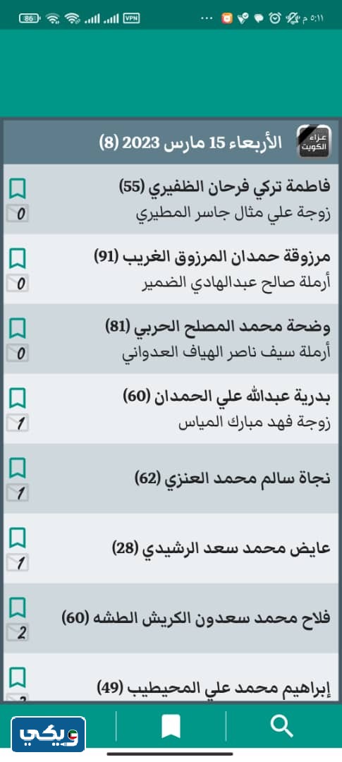 استعلام عن الوفيات بالكويت اليوم 2023