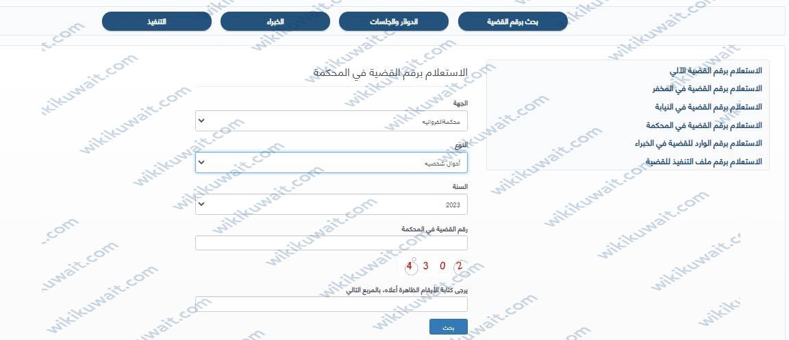 رابط الاستعلام عن دعوى محكمة الرقعي