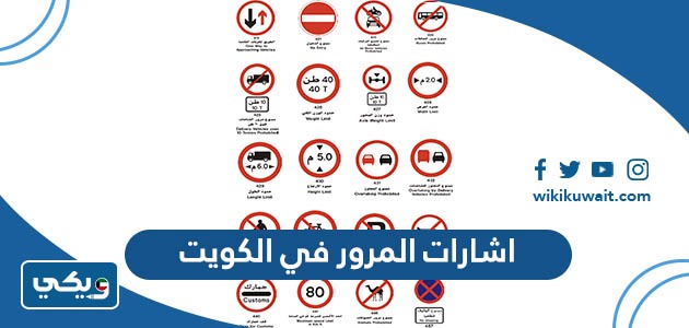 اشارات المرور في الكويت
