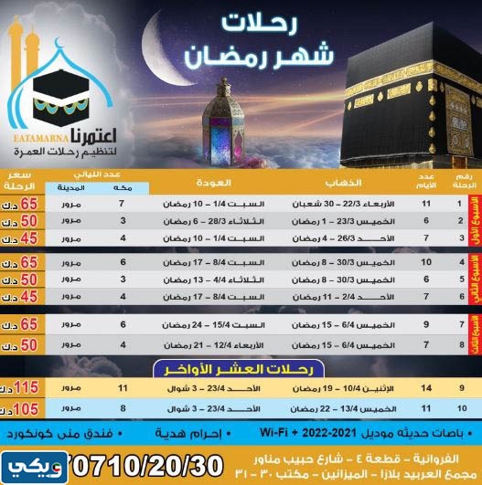 عروض عمرة العشر الاواخر