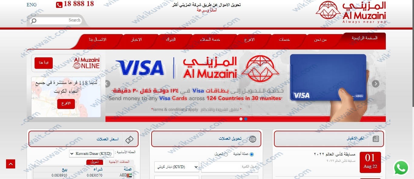 افرع المزيني في الكويت