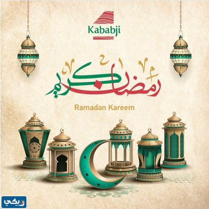 مطعم كبابجي الجهراء